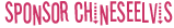 sponsor chineseelvis